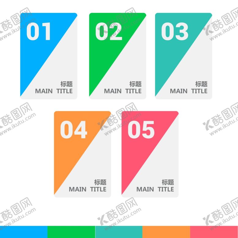 编号：20266111011517488723【酷图网】源文件下载-流程图