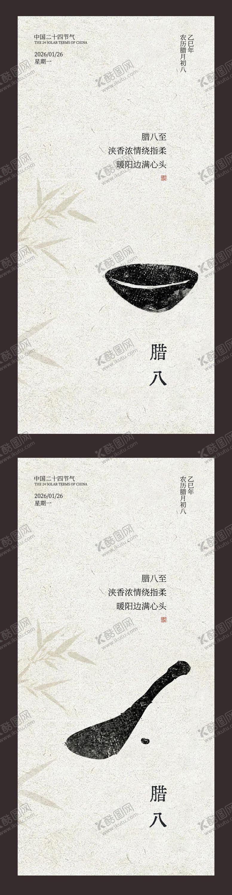 编号：66879201180203292342【酷图网】源文件下载-腊八节