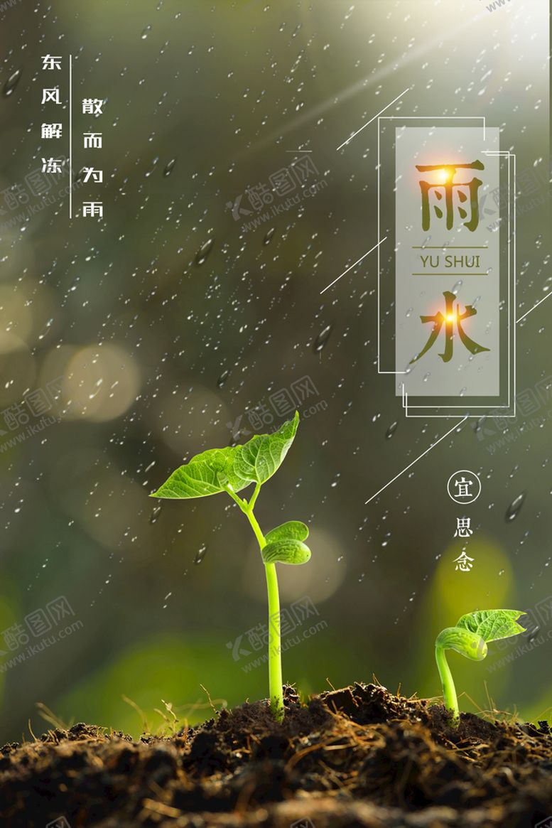 编号：15337511162235249301【酷图网】源文件下载-雨水