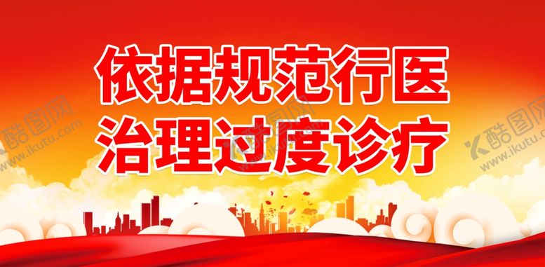 编号：26205401281748263135【酷图网】源文件下载-医德医风