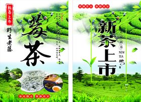 新茶上市宣传海报