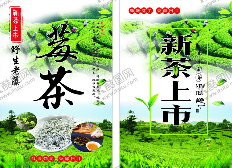 编号：97605606191527172331【酷图网】源文件下载-新茶上市宣传海报