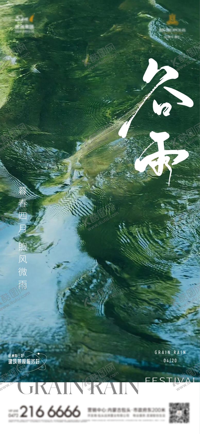 编号：24656004181627103422【酷图网】源文件下载-谷雨