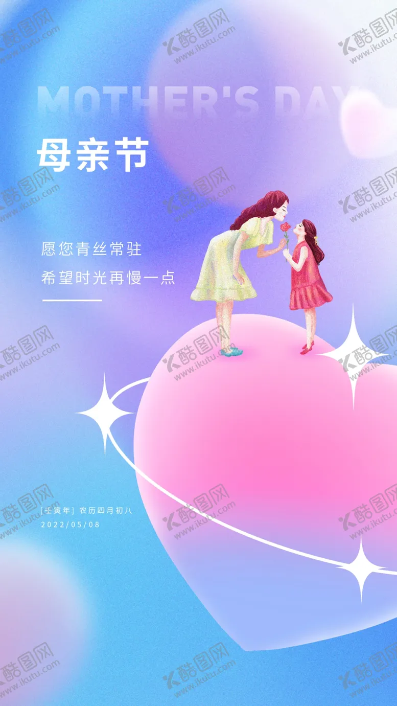 编号：48489601210442481019【酷图网】源文件下载-母亲节海报
