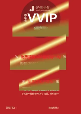 VIP会员充值活动海报台卡