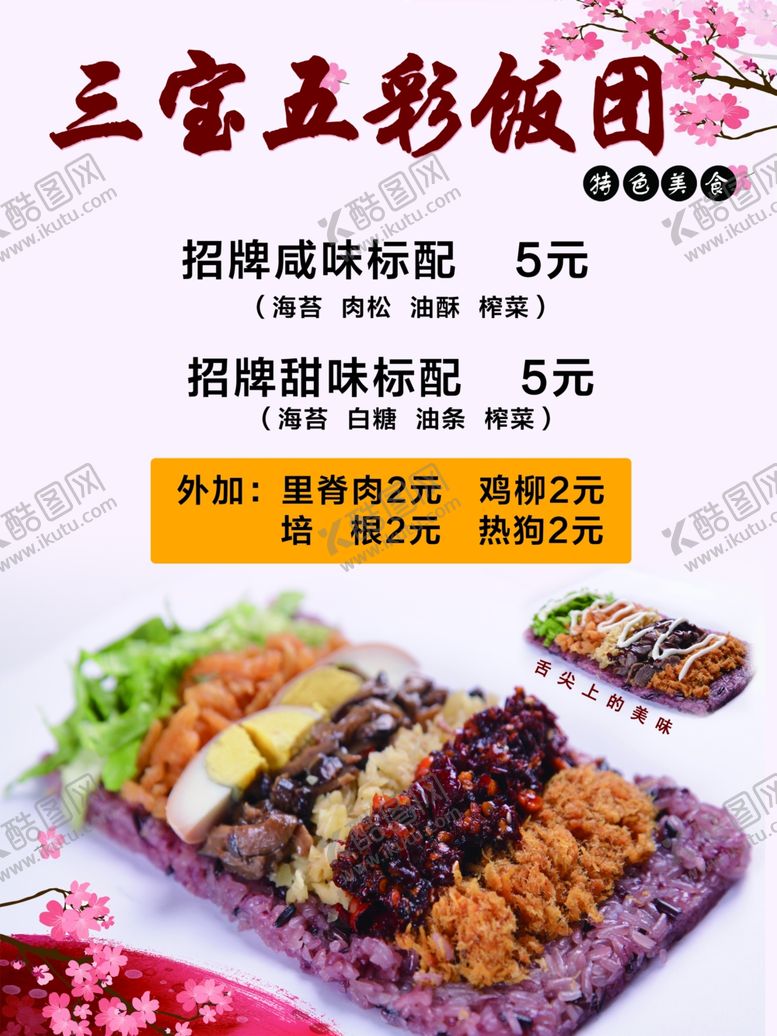 编号：22806709222336516458【酷图网】源文件下载-饭团