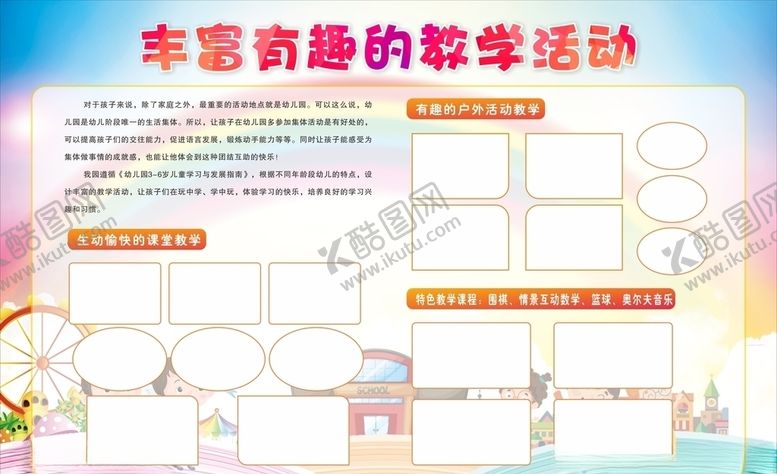 编号：43749409190747569572【酷图网】源文件下载-幼儿园活动展板