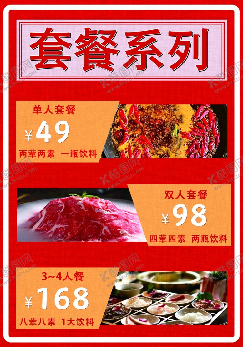 编号：93008701132245513521【酷图网】源文件下载-套餐