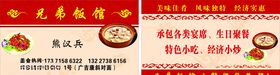 饭馆名片