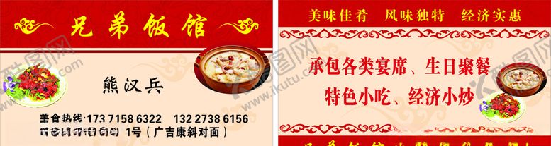 编号：69030909200120101408【酷图网】源文件下载-饭馆名片