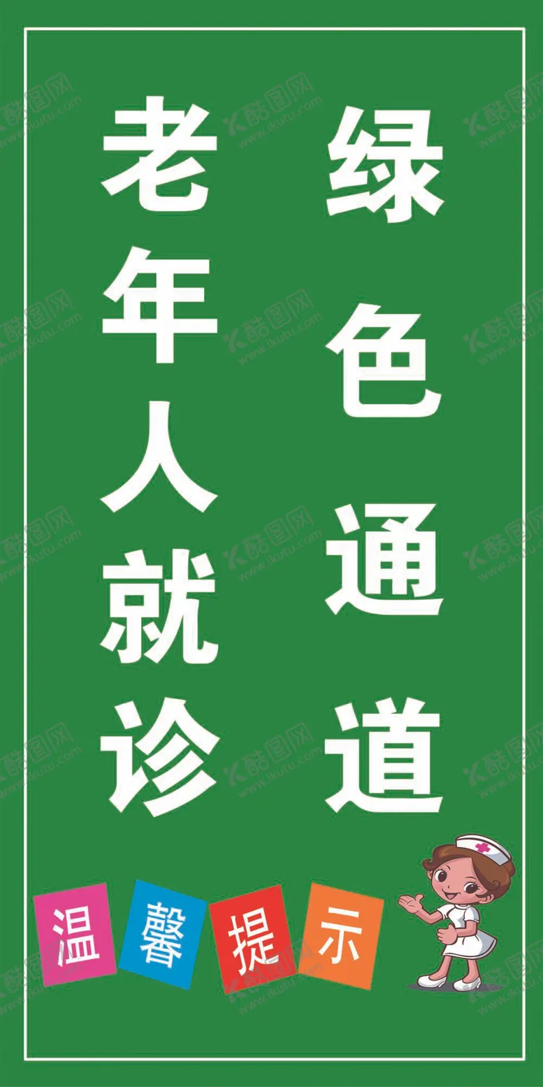编号：04176909211456569547【酷图网】源文件下载-老年人就诊