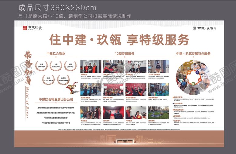 编号：27595902211419064936【酷图网】源文件下载-玖瓴房地产物业展板