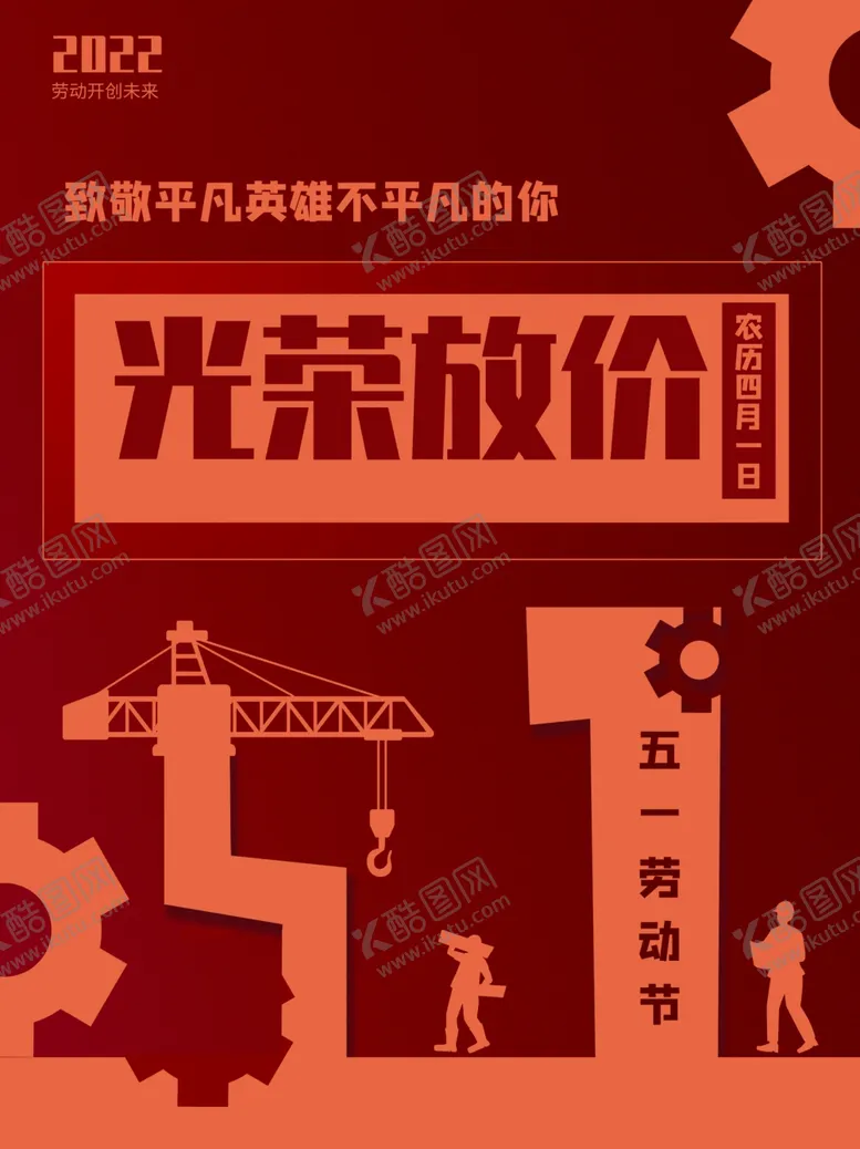 编号：31586811301019452886【酷图网】源文件下载-劳动节促销