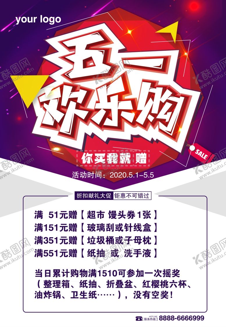 编号：34454701171740586598【酷图网】源文件下载-五一欢乐购