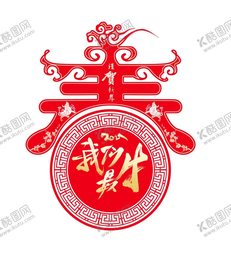 编号：70363207051740092661【酷图网】源文件下载-牛年春节春字装饰图案