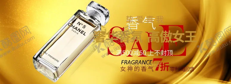 编号：85057306182105397000【酷图网】源文件下载-金色高端香水打折海报