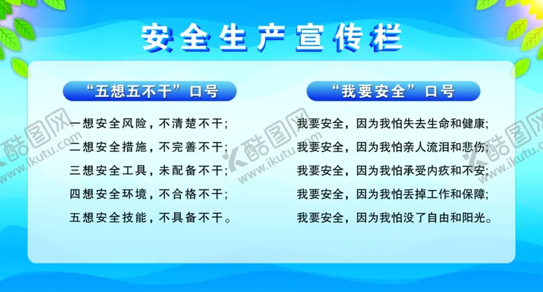 编号：60129802210751089895【酷图网】源文件下载-安全生产宣传栏