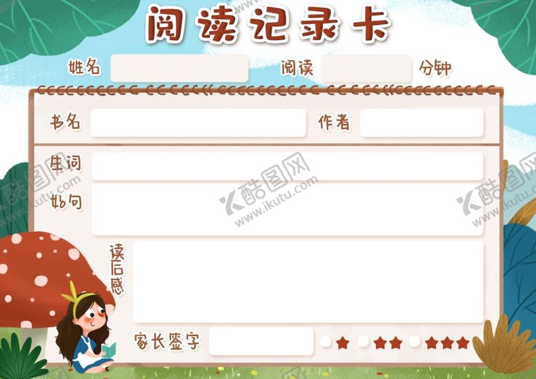 编号：28242307122311083567【酷图网】源文件下载-阅读小报