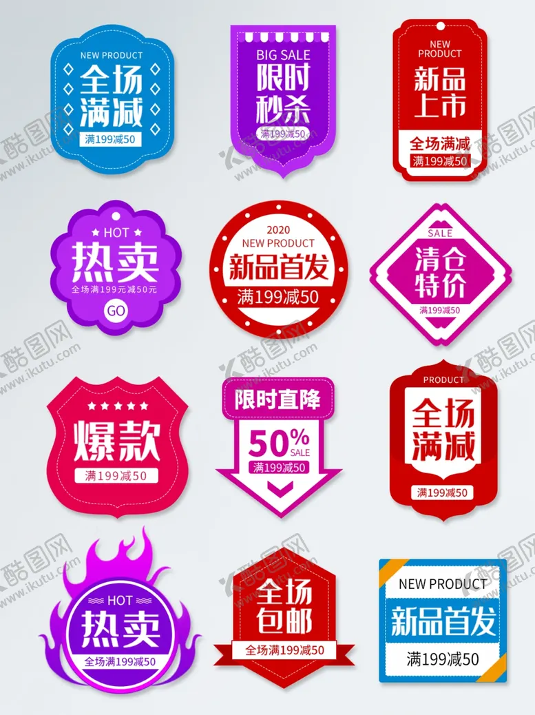 编号：88856504282315126455【酷图网】源文件下载-大促活动标签
