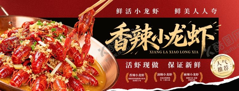 编号：99326805251555065478【酷图网】源文件下载-小龙虾
