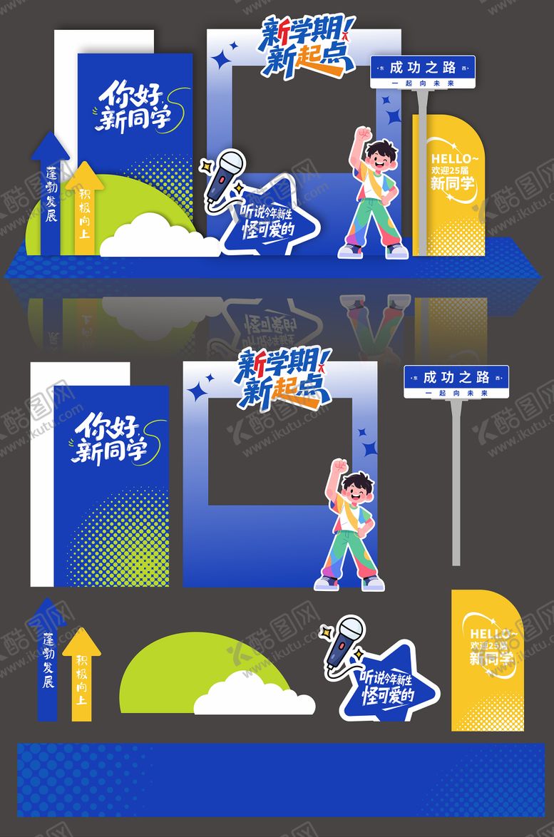 编号：13721210202026179282【酷图网】源文件下载-开学季美陈