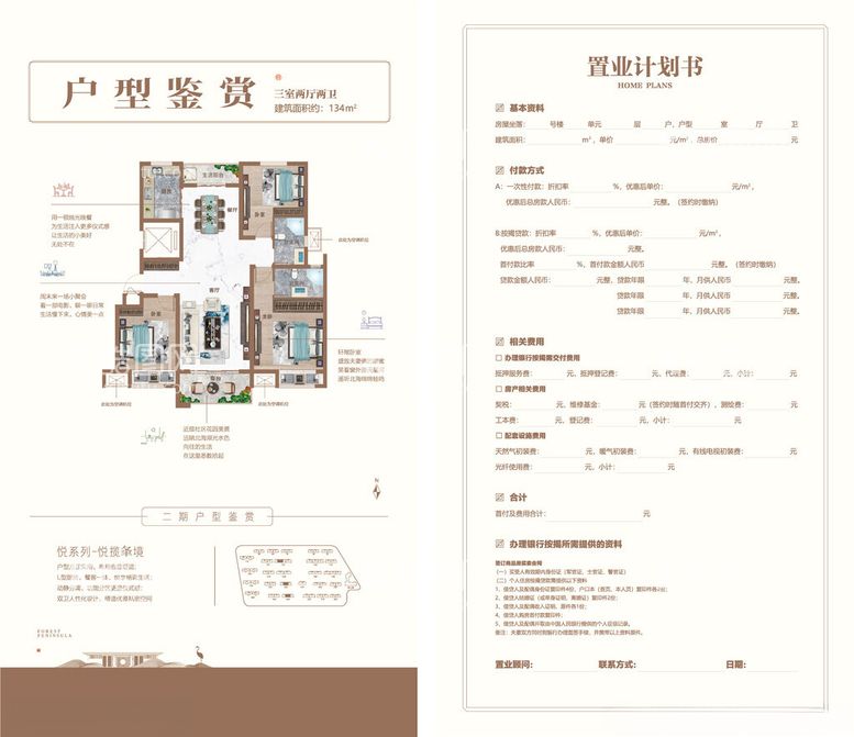 编号：82451501311254458952【酷图网】源文件下载-地产户型单页