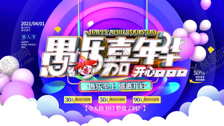 编号：23597009291643492549【酷图网】源文件下载-愚人节