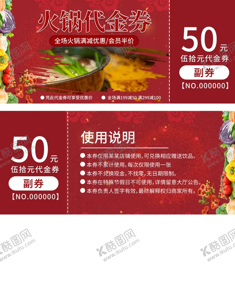 编号：87866302242233511409【酷图网】源文件下载-代金券设计