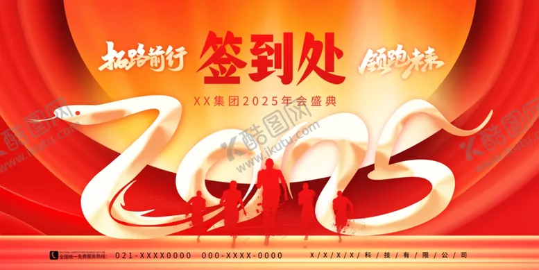 编号：23332802061147229826【酷图网】源文件下载-年会签到处
