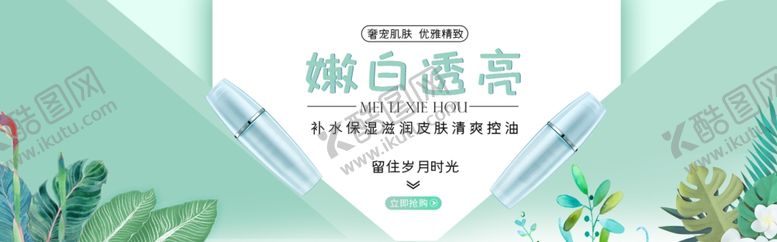 编号：86047509280930475307【酷图网】源文件下载-化妆品banner