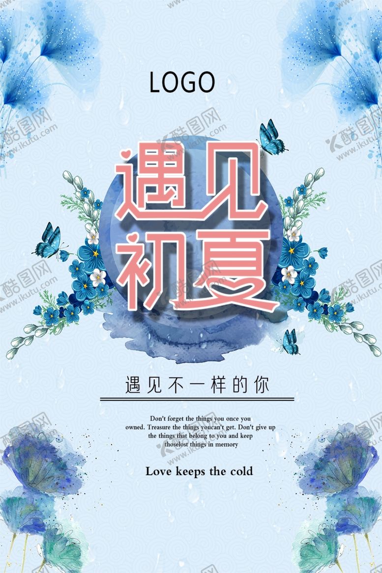 编号：44560607031811358303【酷图网】源文件下载-遇见初夏