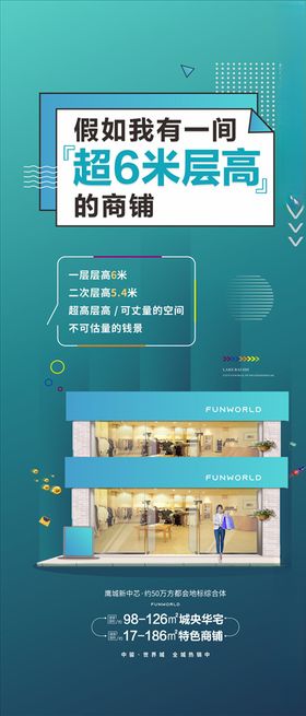 地产质感商铺海报