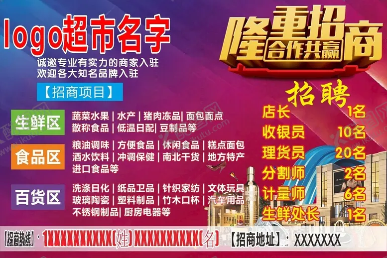 编号：83868002230643218729【酷图网】源文件下载-招商布