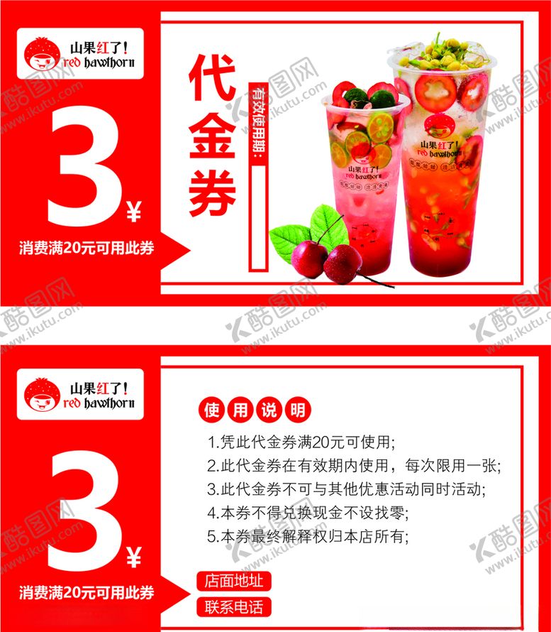 编号：82213605030046155959【酷图网】源文件下载-山果红了代金券
