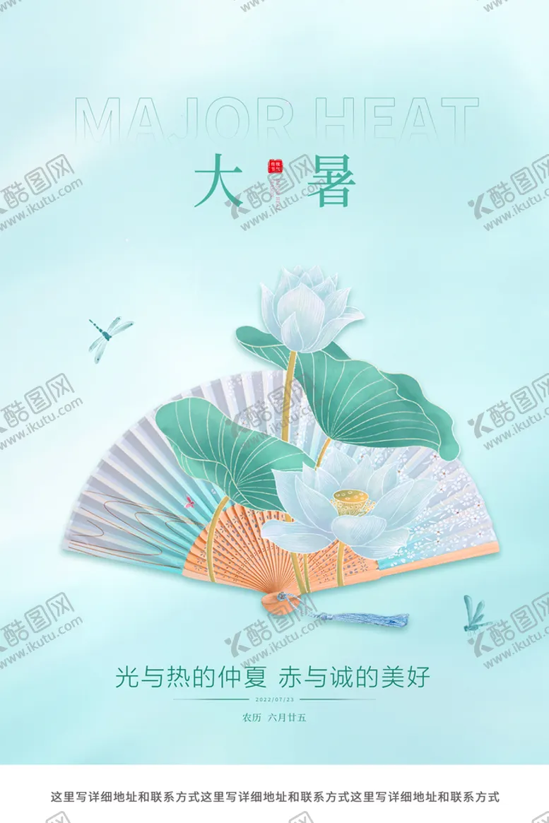 编号：85467209190406264892【酷图网】源文件下载-大暑