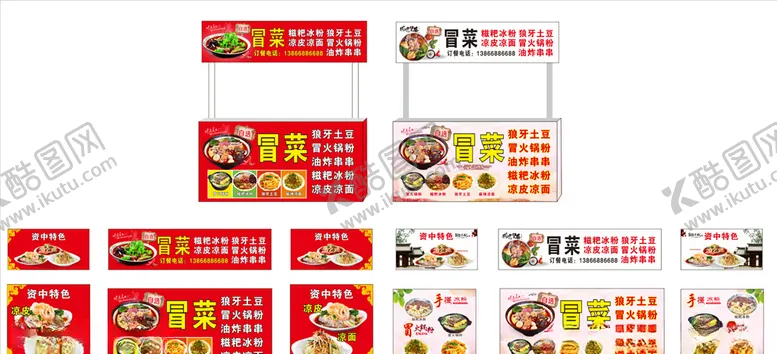 编号：21943907021833596167【酷图网】源文件下载-夜宵车冒菜冰粉凉皮凉面海报