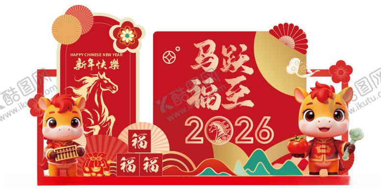 编号：71121304091530278130【酷图网】源文件下载-马年美陈