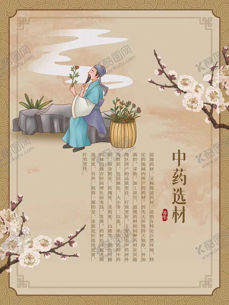 编号：98847301141709436442【酷图网】源文件下载-中式养生海报