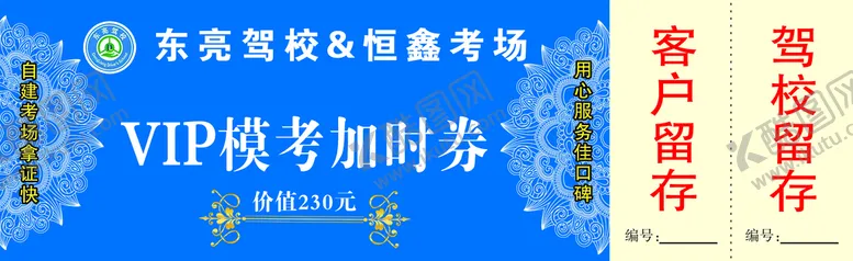 编号：18954709281602245016【酷图网】源文件下载-加时券