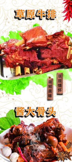 美食海报草原牛排酱大骨头牛排骨
