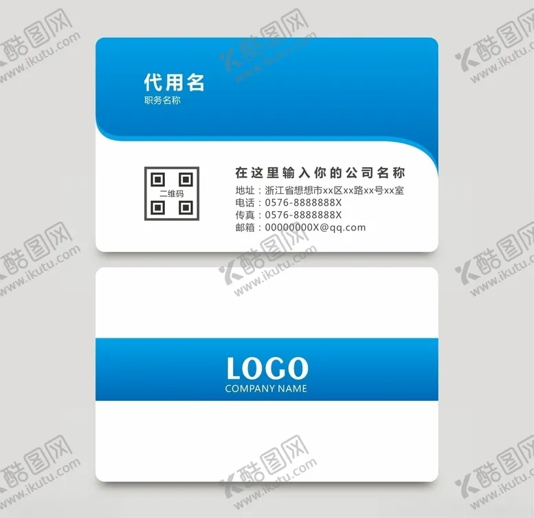 编号：46525205100351227690【酷图网】源文件下载-蓝色简洁名片