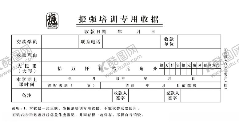 编号：13984203200340073665【酷图网】源文件下载-收据设计