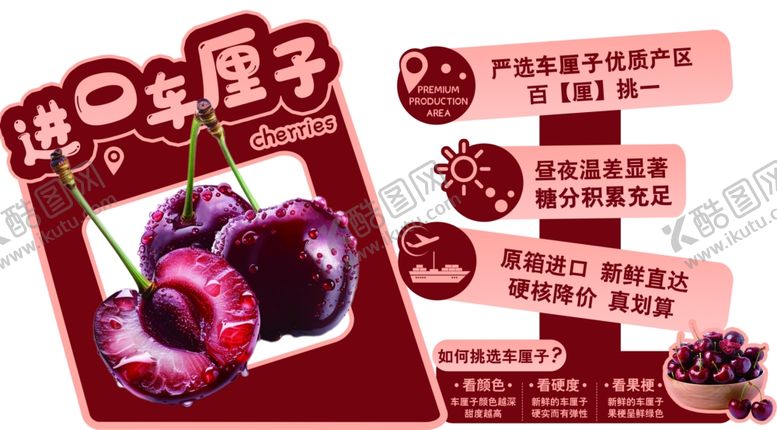 编号：92186204011441418292【酷图网】源文件下载-进口车厘子促销