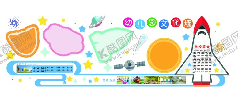 编号：52861805110210366771【酷图网】源文件下载-幼儿园文化墙