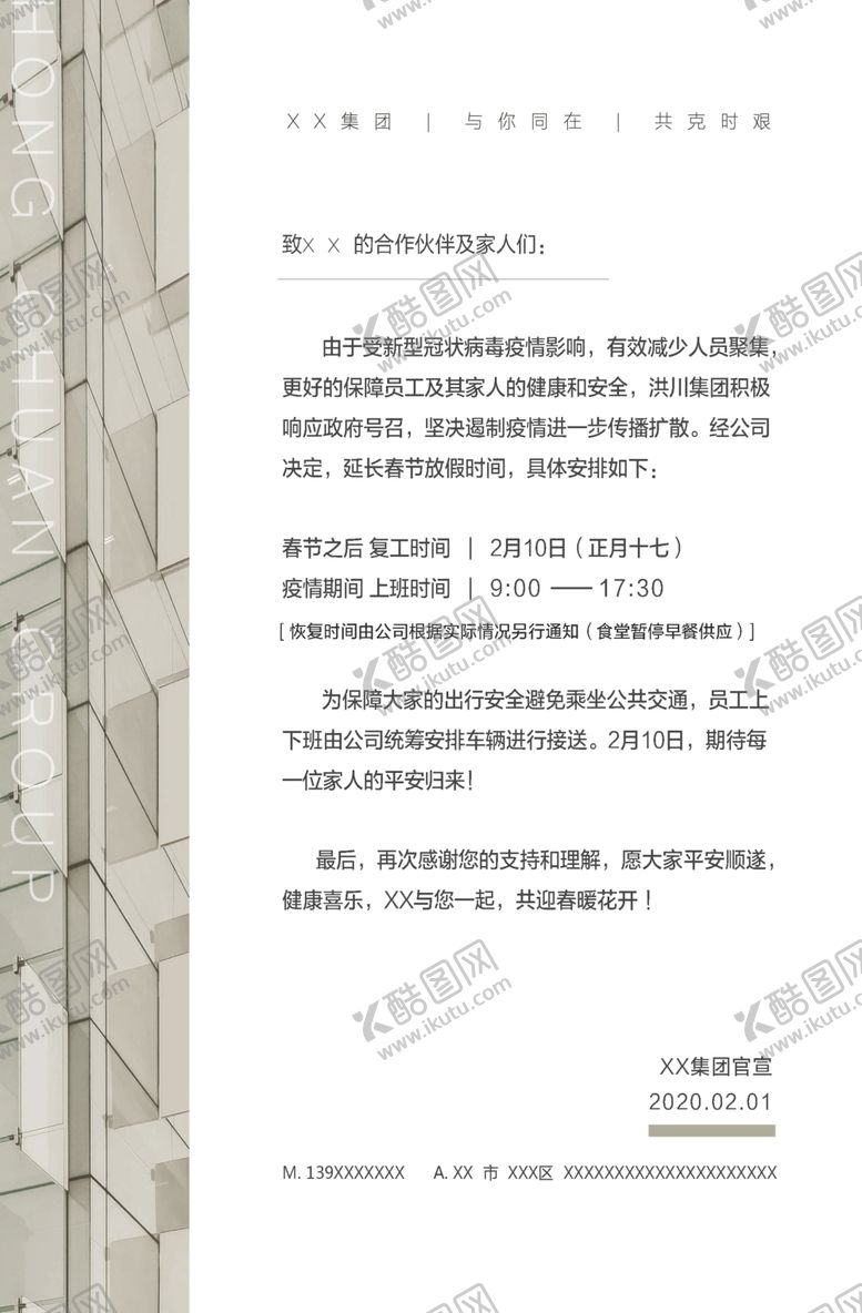 编号：10336709200203158123【酷图网】源文件下载-建筑设计企业公司通知封面