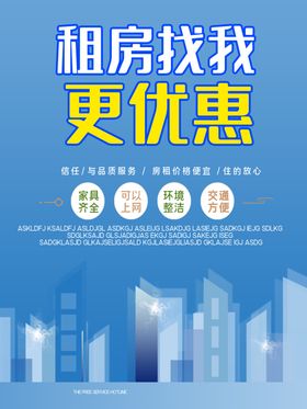 租房海报