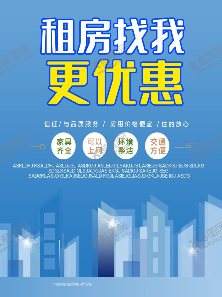 编号：40455110262142122190【酷图网】源文件下载-租房海报