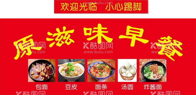 编号：43896310220658452238【酷图网】源文件下载-早餐店形象墙