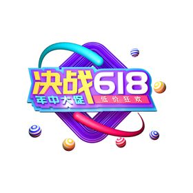 主图图片促销618京东