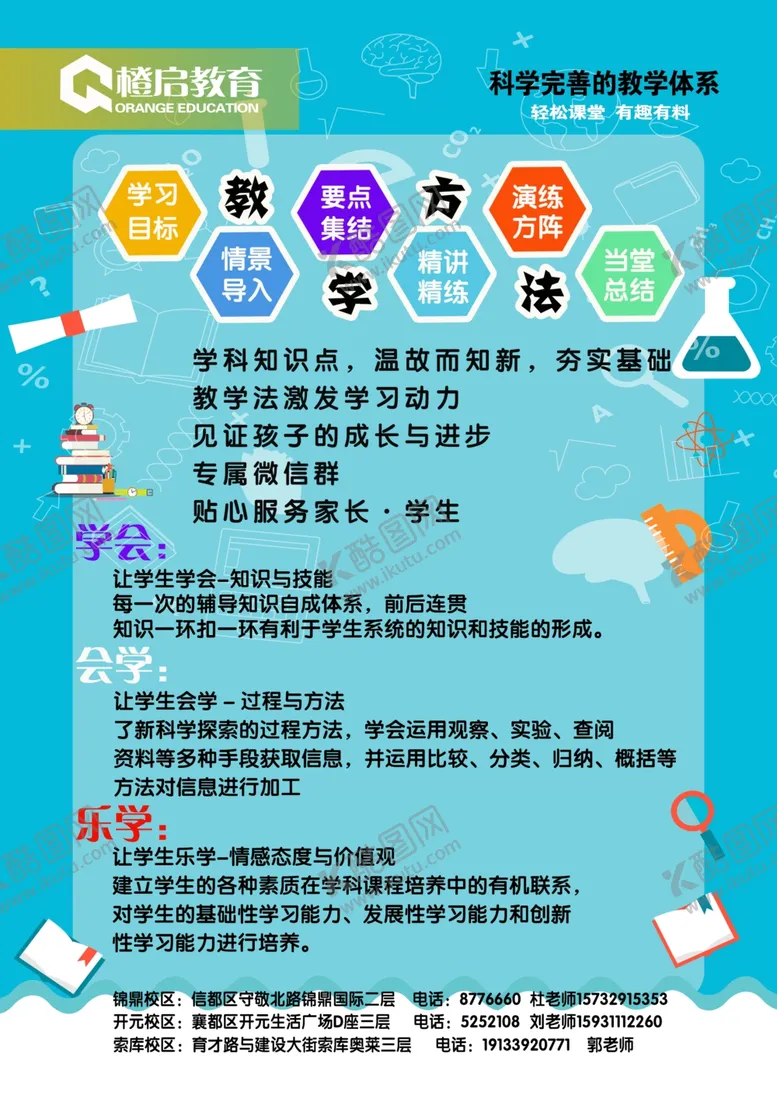 编号：43289404080607582514【酷图网】源文件下载-学校宣传页